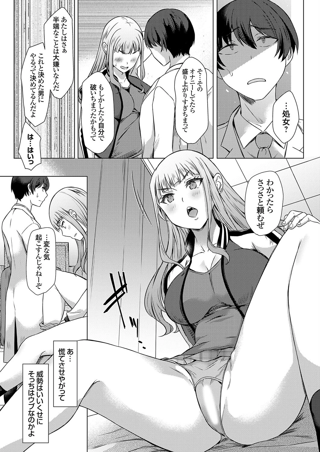 不良処女（単話） 4ページ