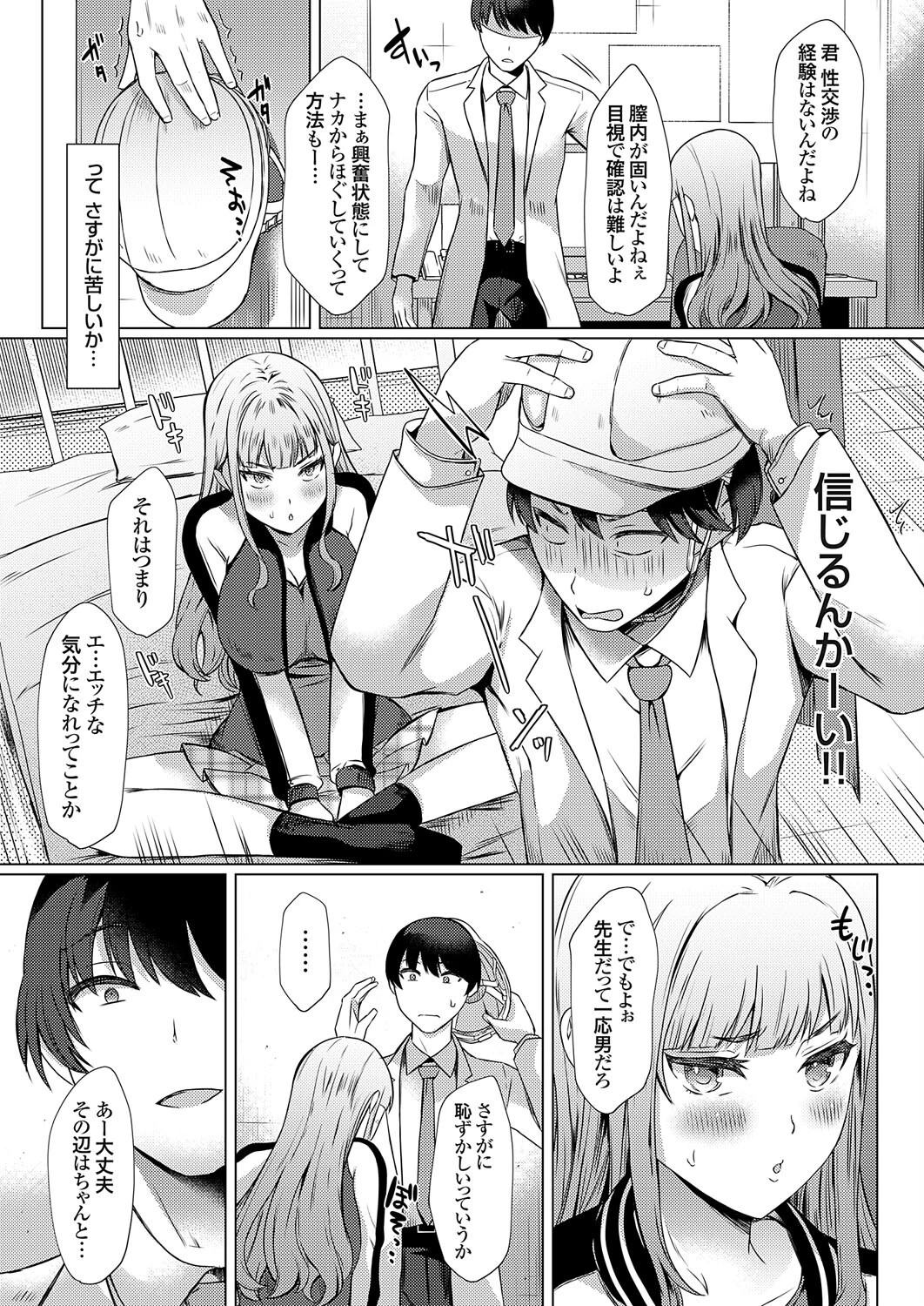 不良処女（単話） 7ページ