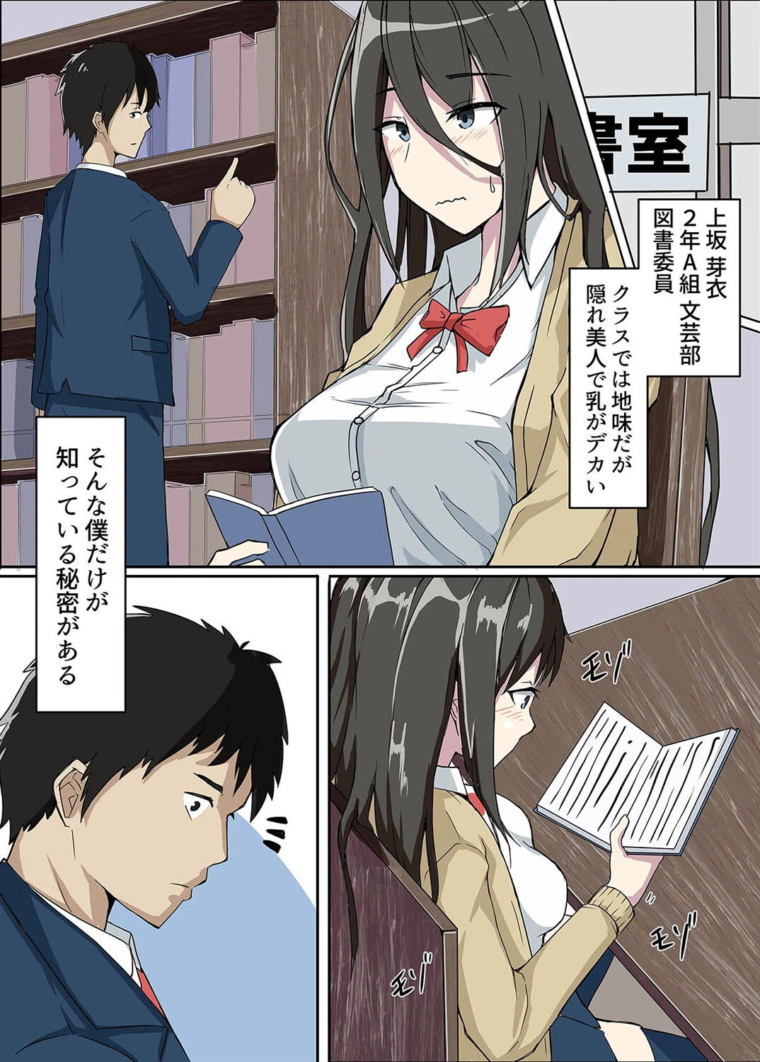 7人の女の子の秘密を握って…（単話） 4ページ