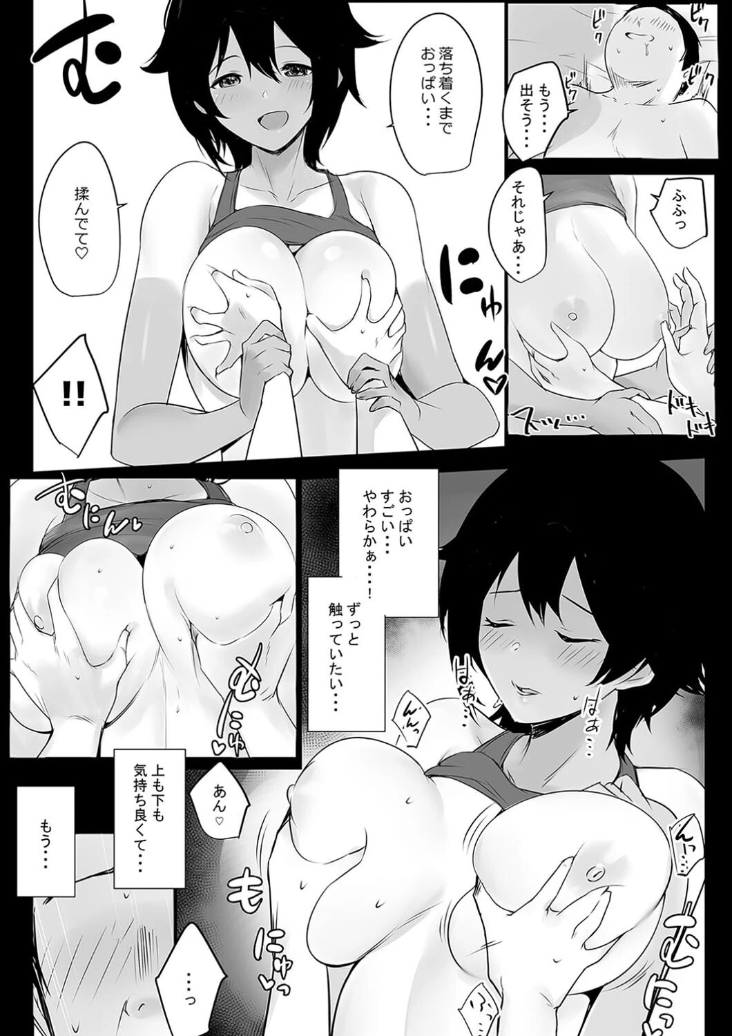 僕はアスリート女子の性処理おじさん（単話） 5ページ