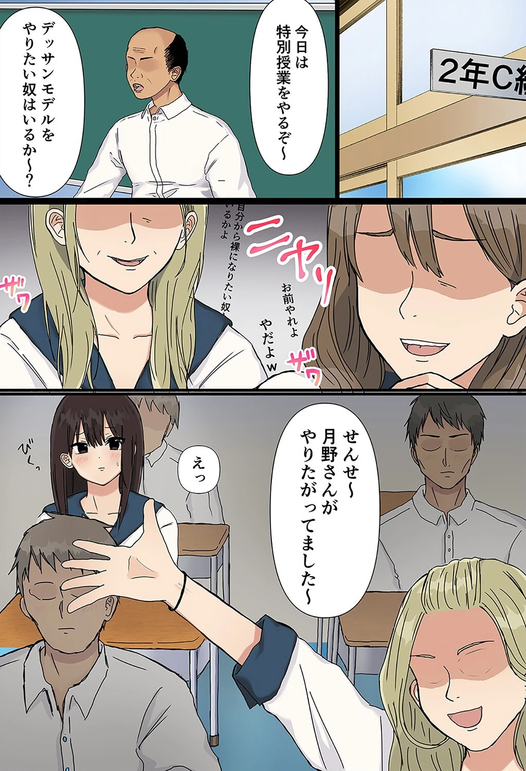 事件は美術の時間に起こった。-学年一の美少女を集団で…-(単話) 4ページ