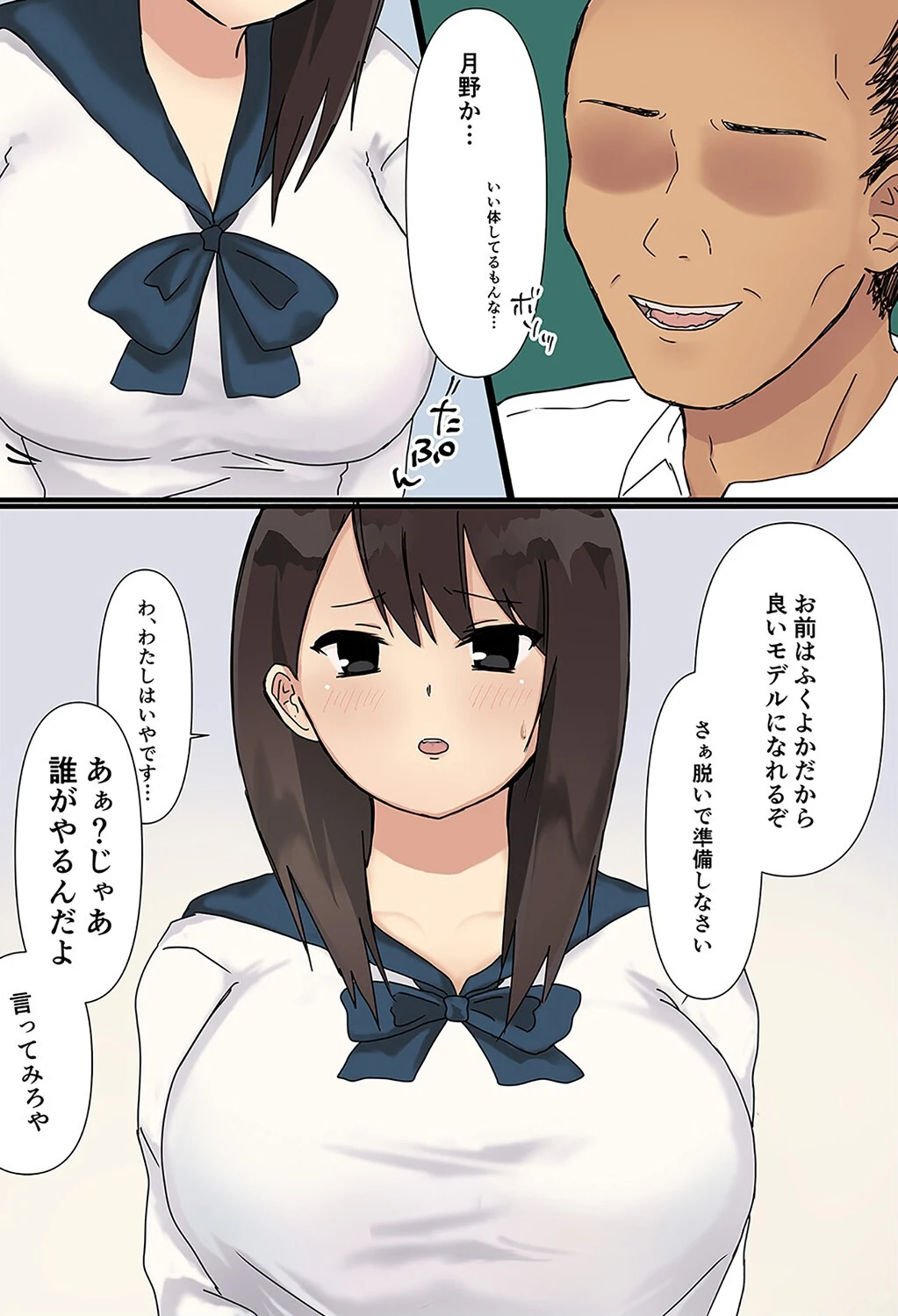 事件は美術の時間に起こった。-学年一の美少女を集団で…-(単話) 7ページ