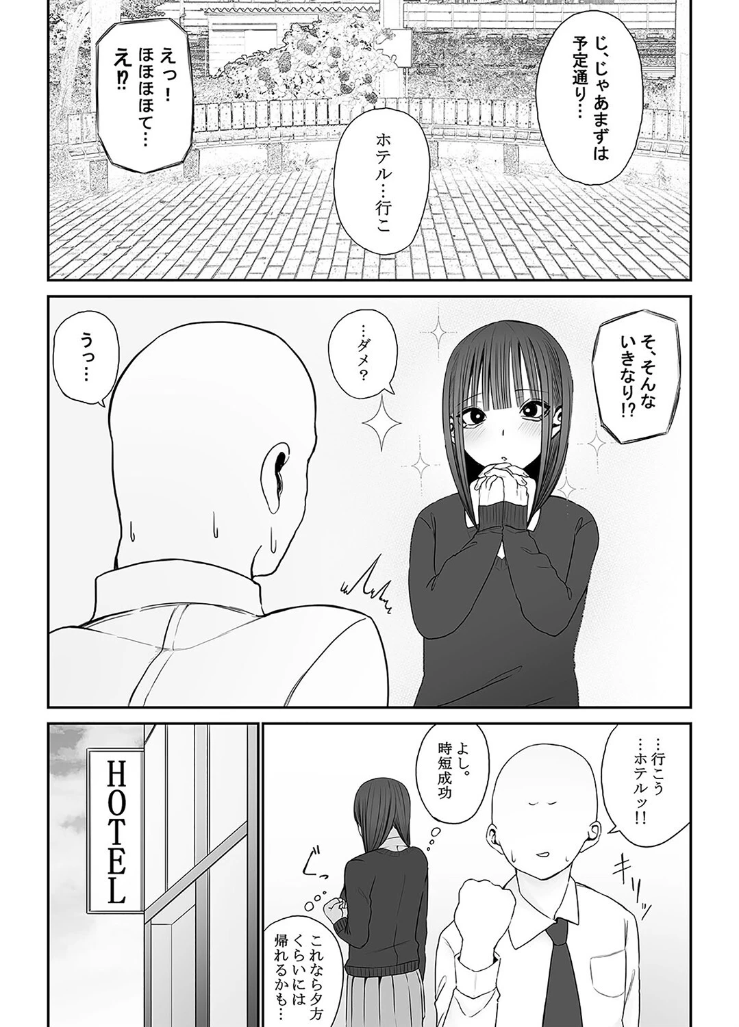 お金目当てJKかなちゃんが童貞おじさん大好きになるまで（単話） 4ページ