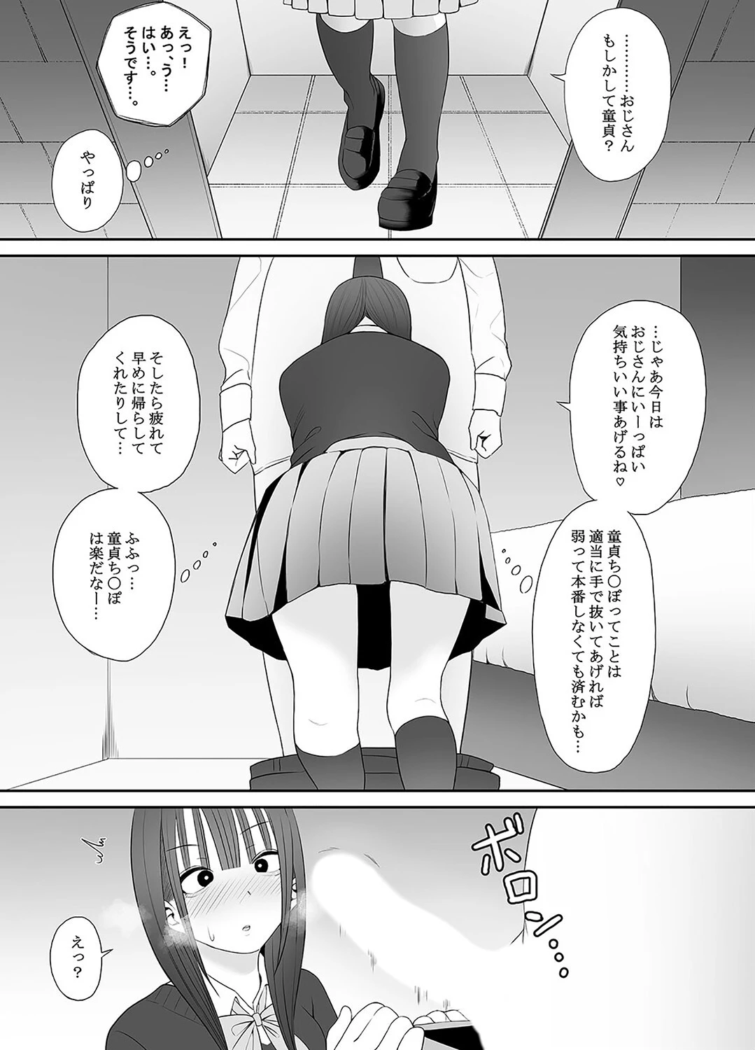 お金目当てJKかなちゃんが童貞おじさん大好きになるまで（単話） 5ページ