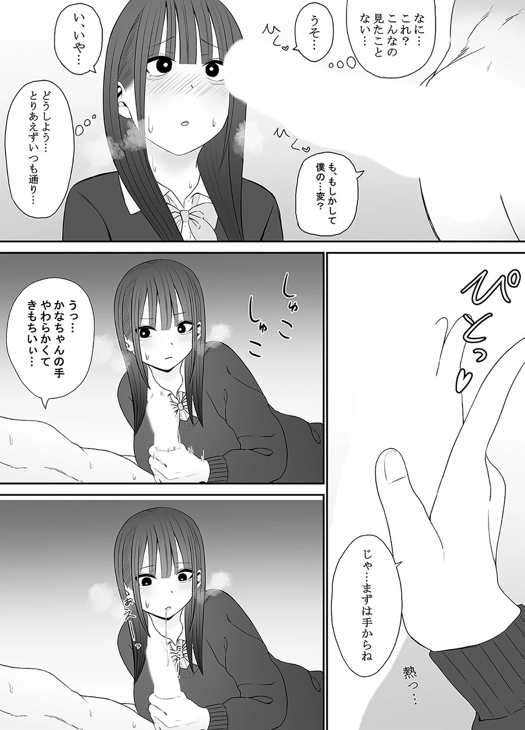 お金目当てJKかなちゃんが童貞おじさん大好きになるまで（単話） 6ページ
