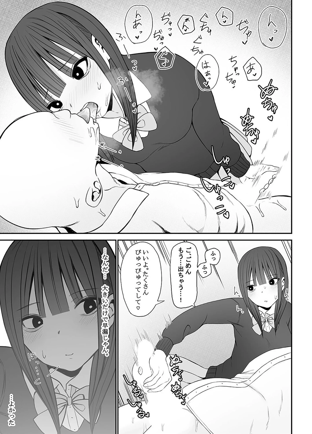 お金目当てJKかなちゃんが童貞おじさん大好きになるまで（単話） 7ページ