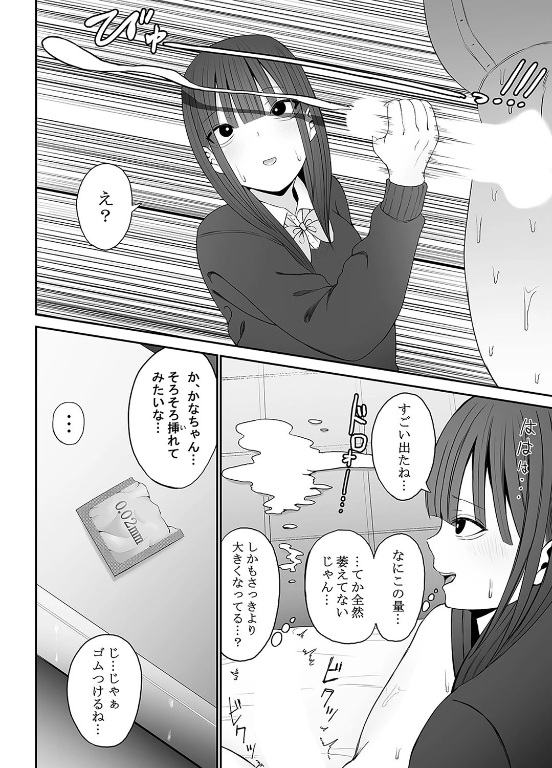 お金目当てJKかなちゃんが童貞おじさん大好きになるまで（単話） 8ページ