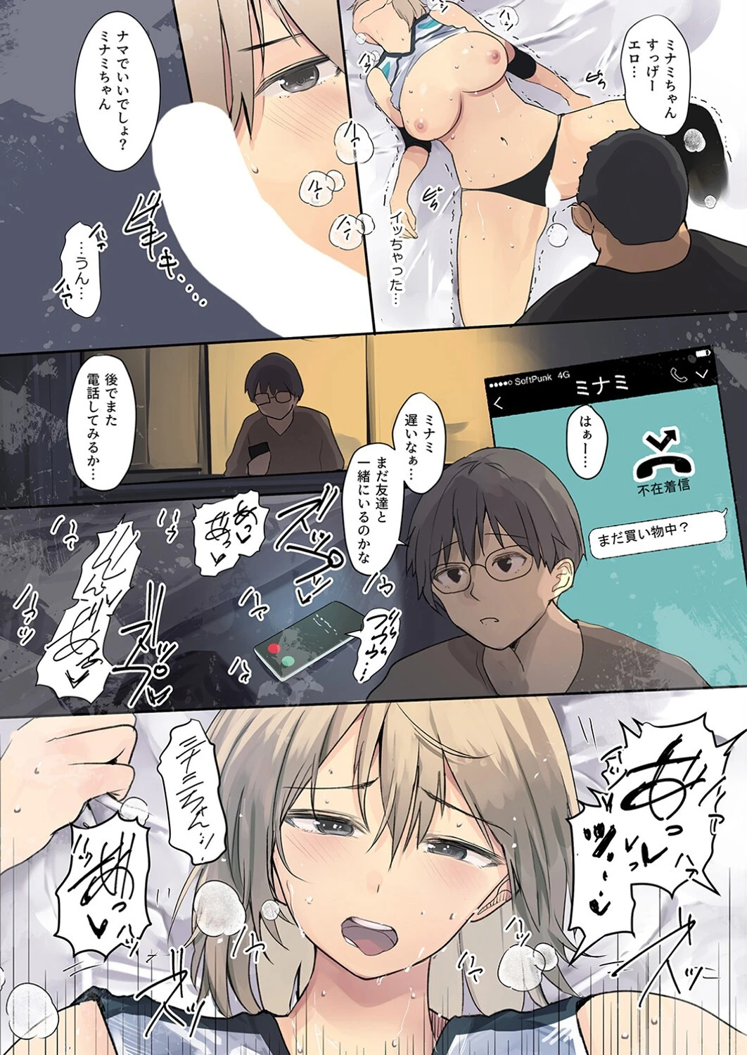 寝取らせプレイのあの日から会える回数が減っている（単話） 8ページ