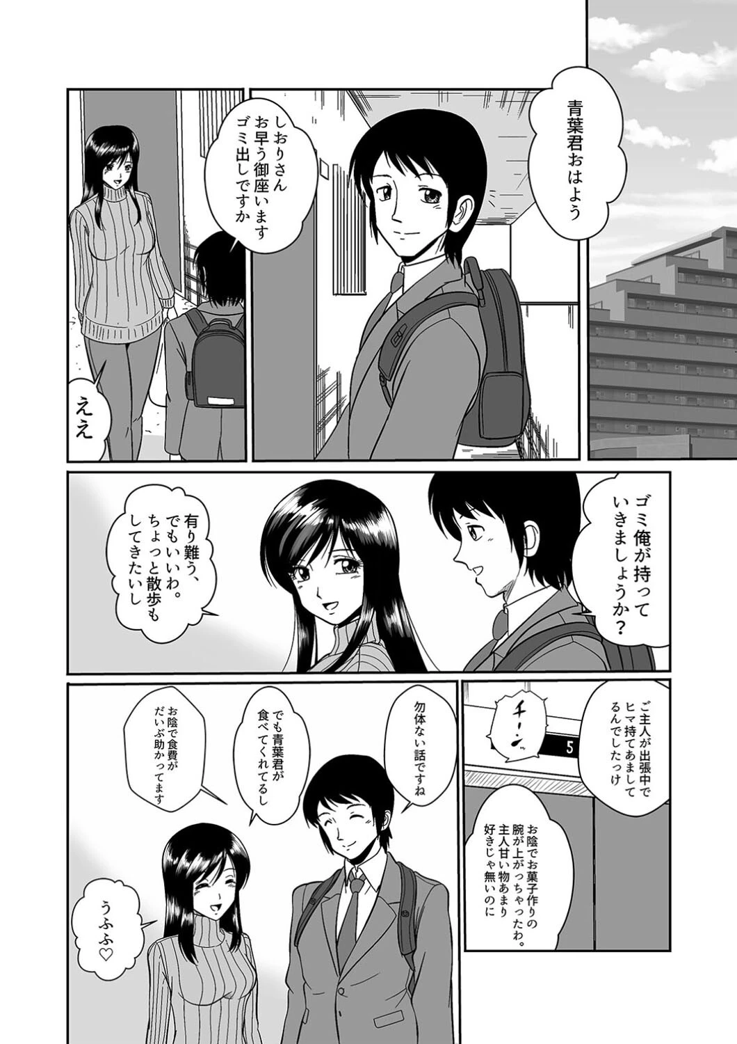 隣の人妻と、甘すぎるお茶会（単話） 6ページ