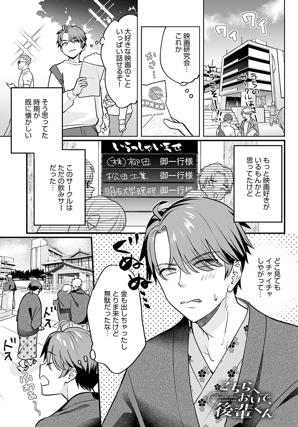 こちらへおいで、後輩くん（単話） エロ漫画 無料