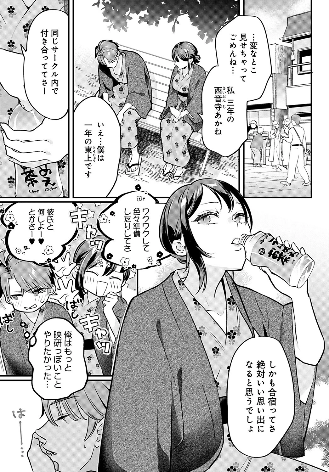 こちらへおいで、後輩くん（単話） 3ページ