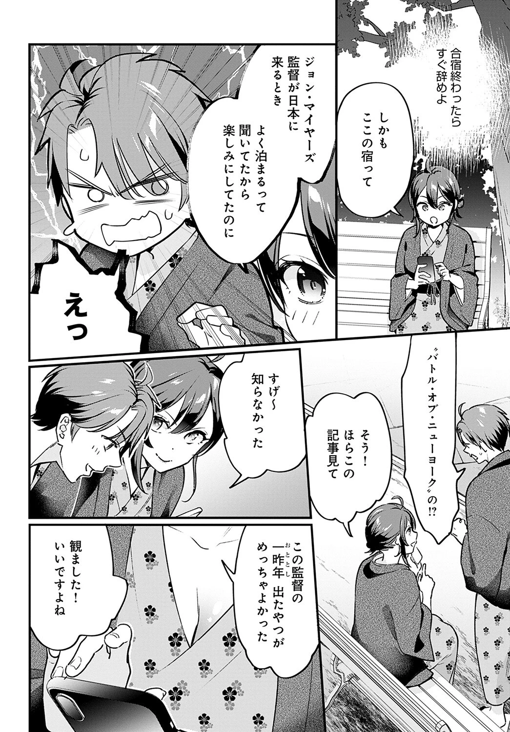 こちらへおいで、後輩くん（単話） 4ページ