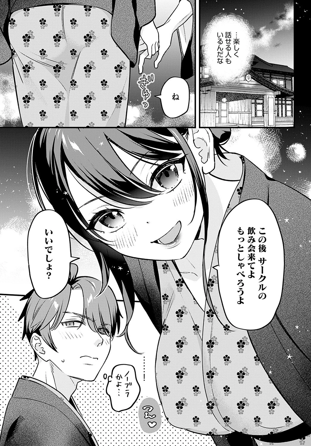 こちらへおいで、後輩くん（単話） 5ページ