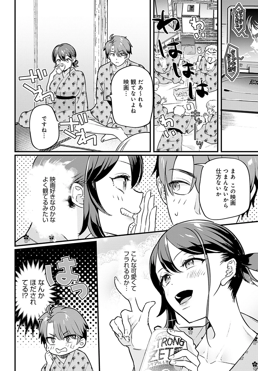 こちらへおいで、後輩くん（単話） 6ページ