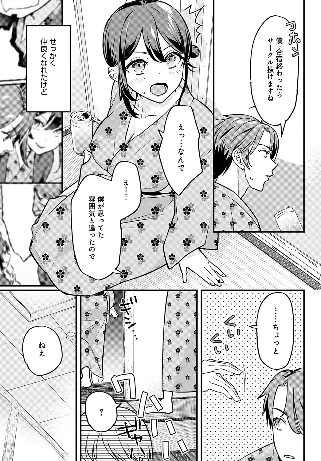 こちらへおいで、後輩くん（単話） 7ページ