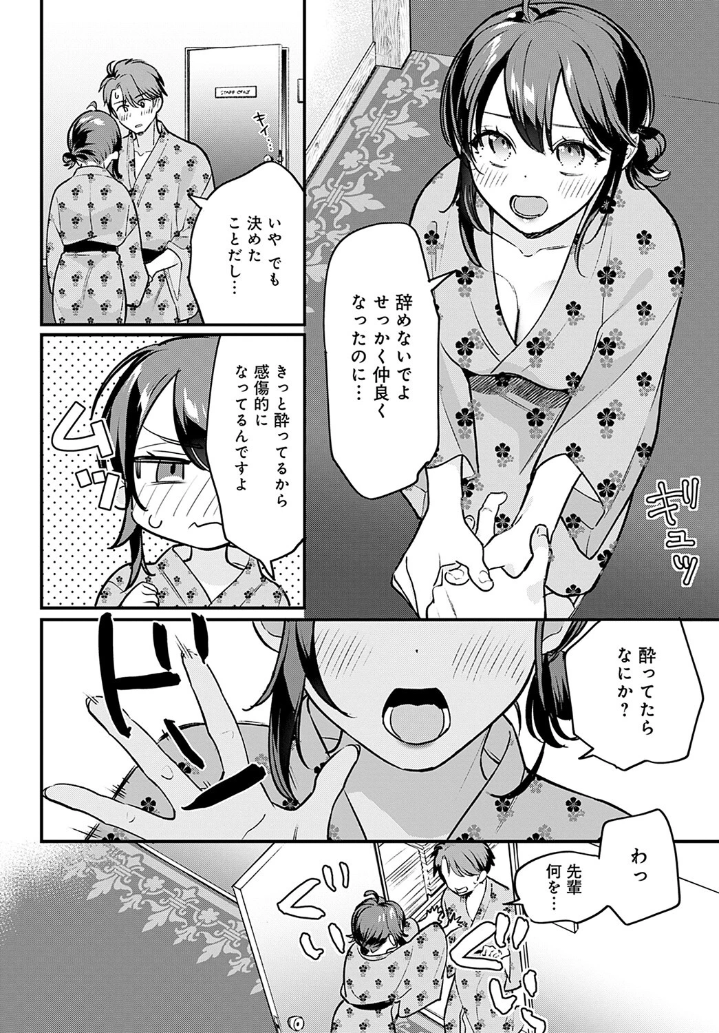 こちらへおいで、後輩くん（単話） 8ページ