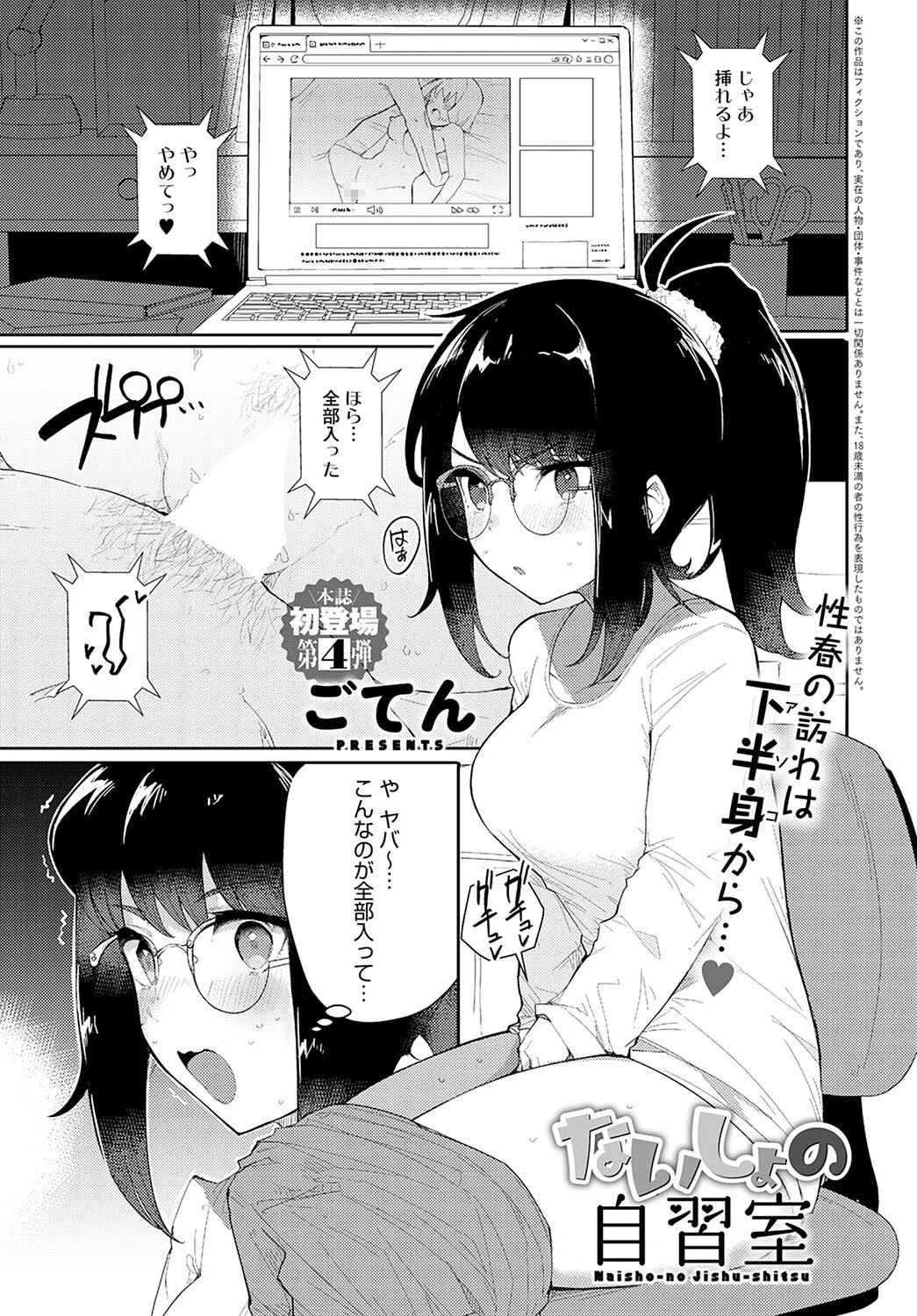 ないしょの自習室 エロ漫画 無料