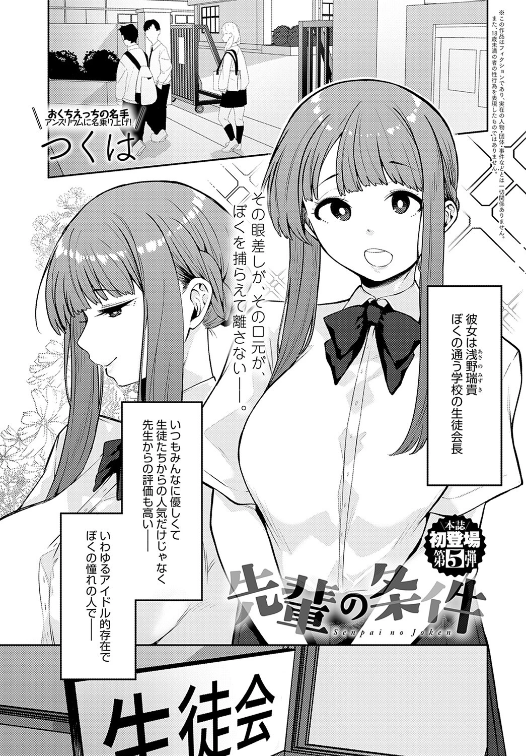 先輩の条件（単話） エロ漫画 無料