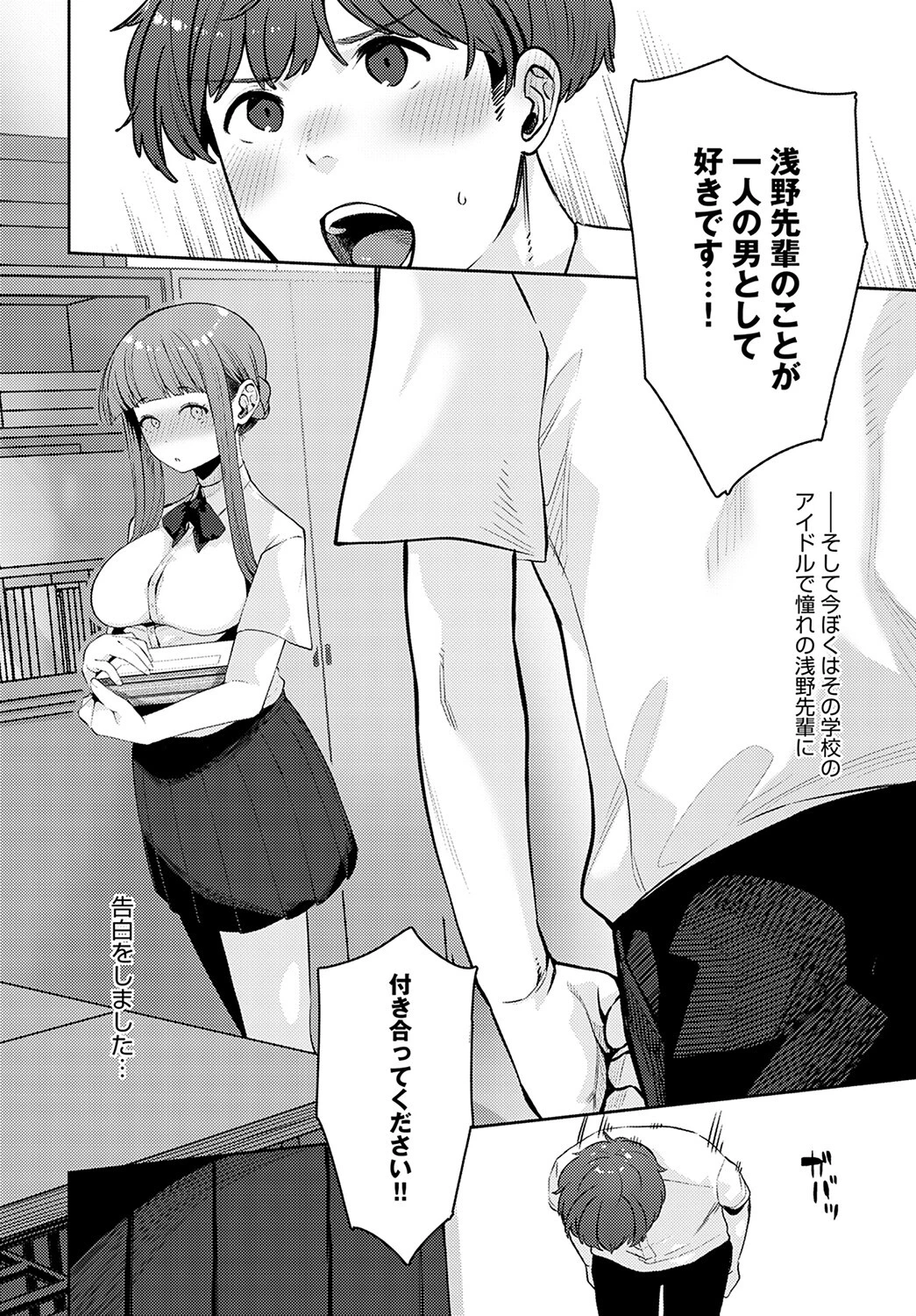 先輩の条件（単話） 2ページ