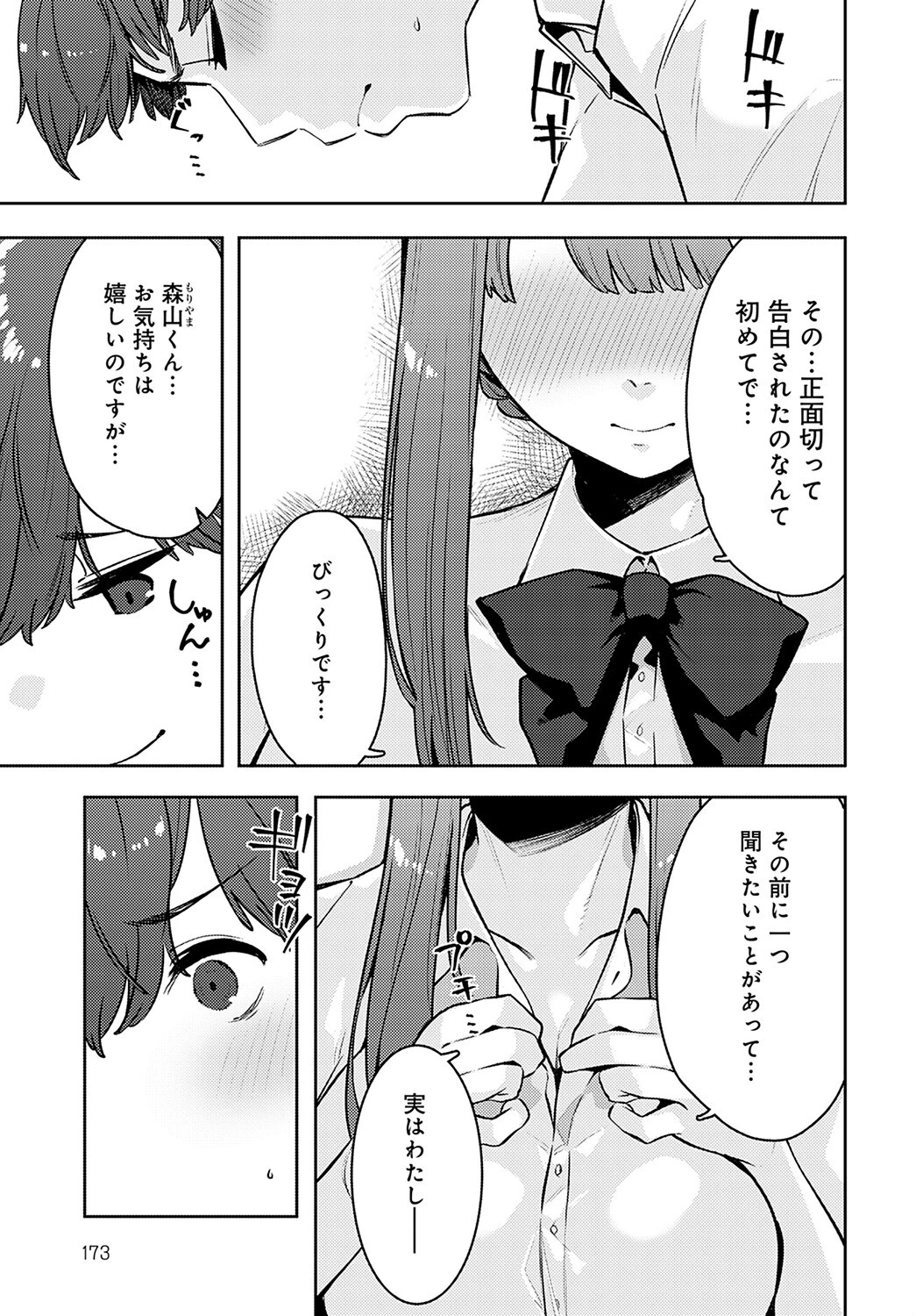 先輩の条件（単話） 3ページ