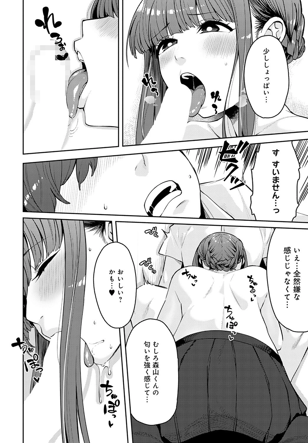 先輩の条件（単話） 8ページ