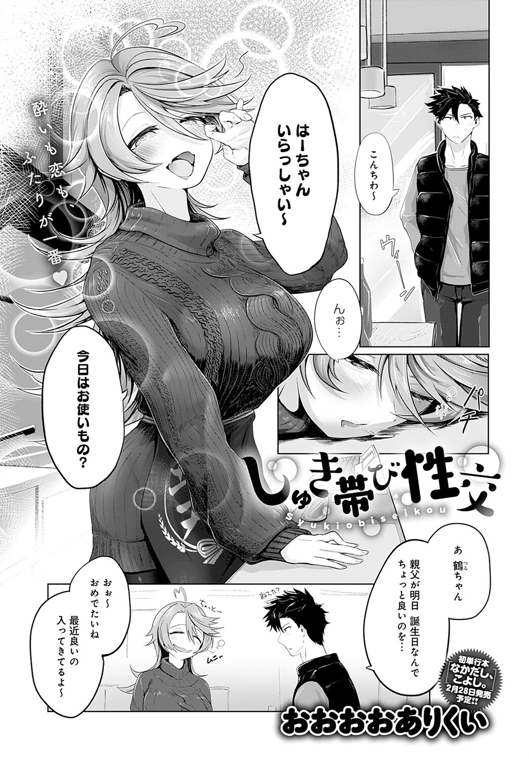 しゅき帯び性交（単話） おおおおありくい