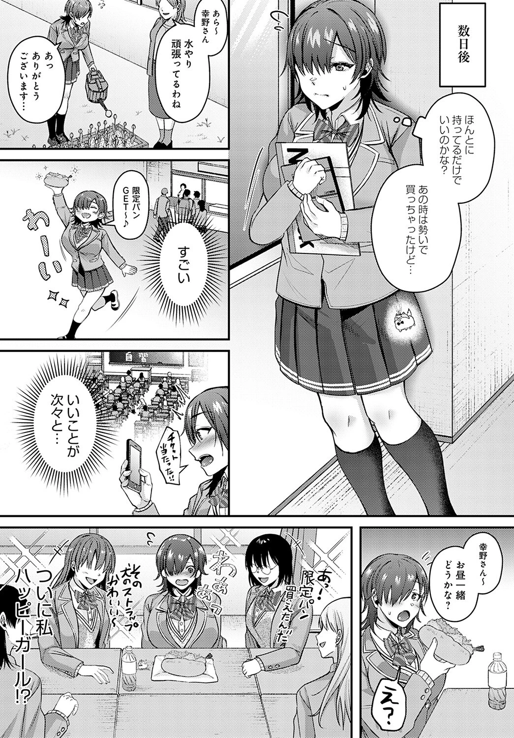 幸せになる方法（単話） 3ページ