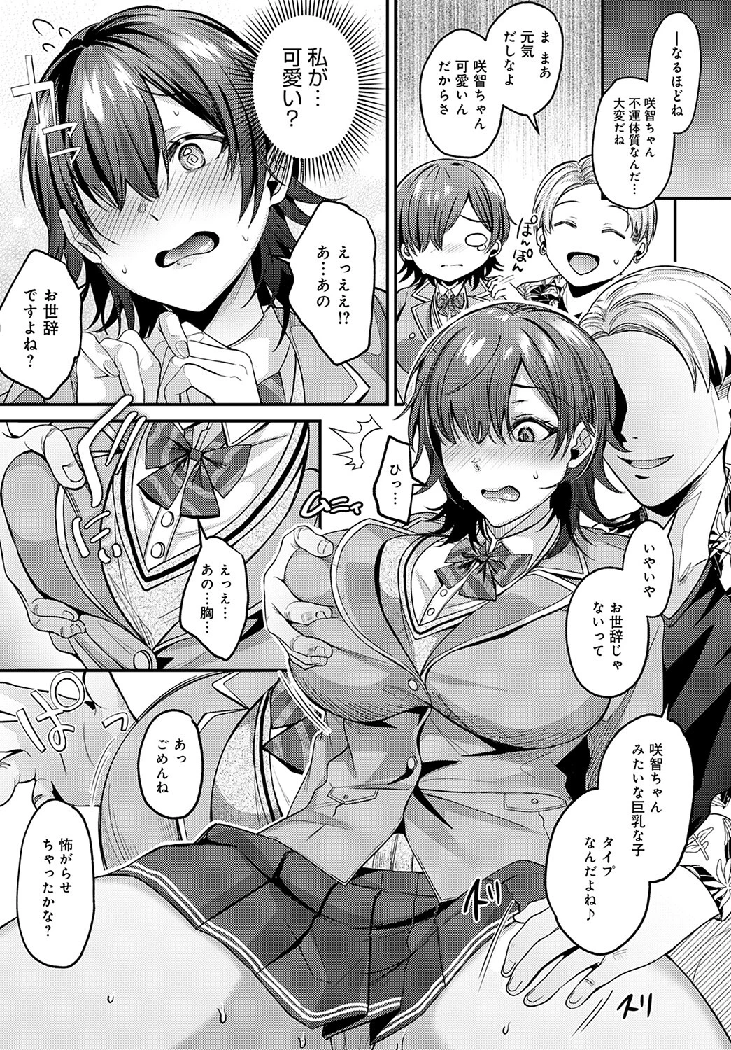 幸せになる方法（単話） 7ページ