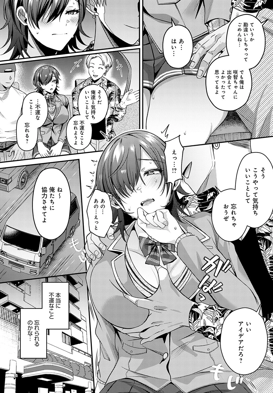 幸せになる方法（単話） 8ページ