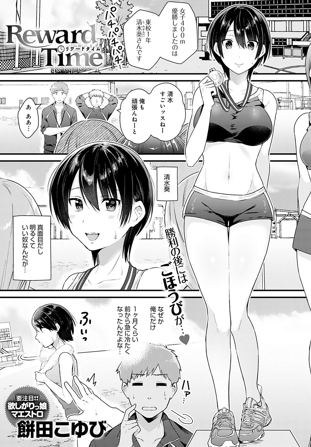 Reward Time（単話） 餅田こゆび