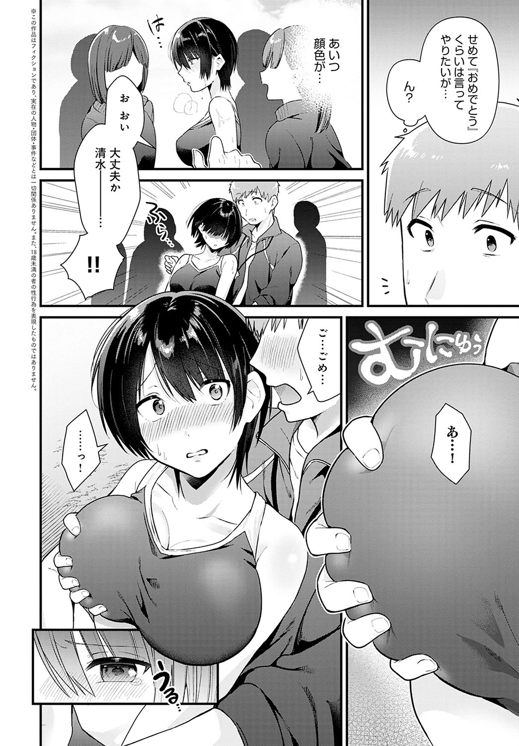 Reward Time（単話） 2ページ