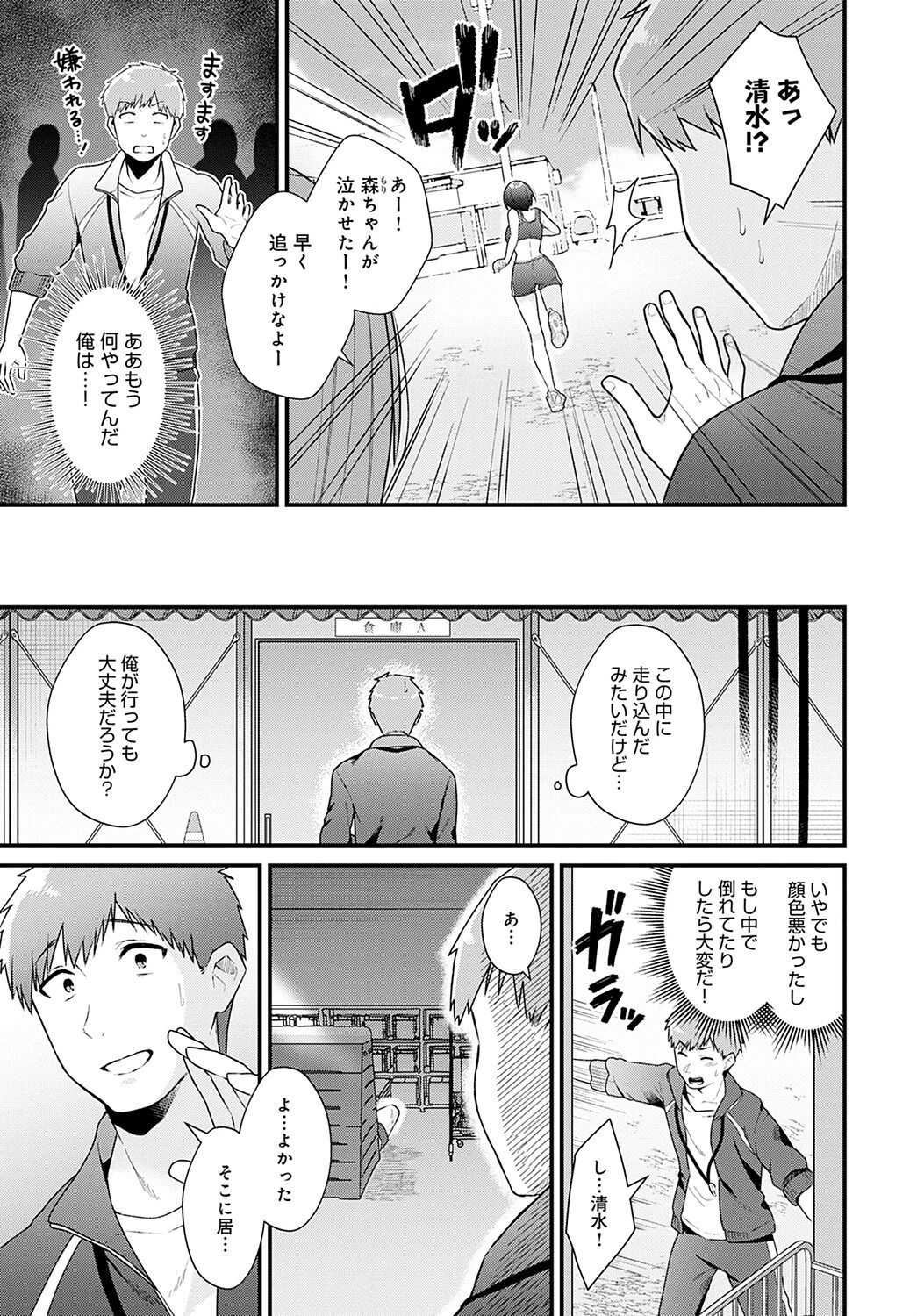 Reward Time（単話） 3ページ