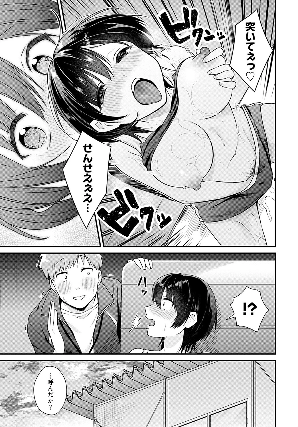 Reward Time（単話） 5ページ