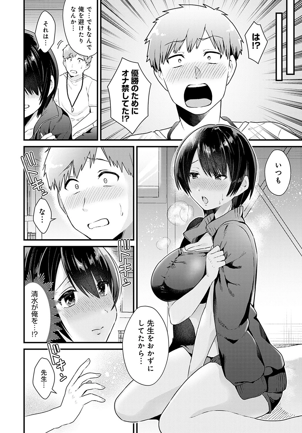 Reward Time（単話） 6ページ