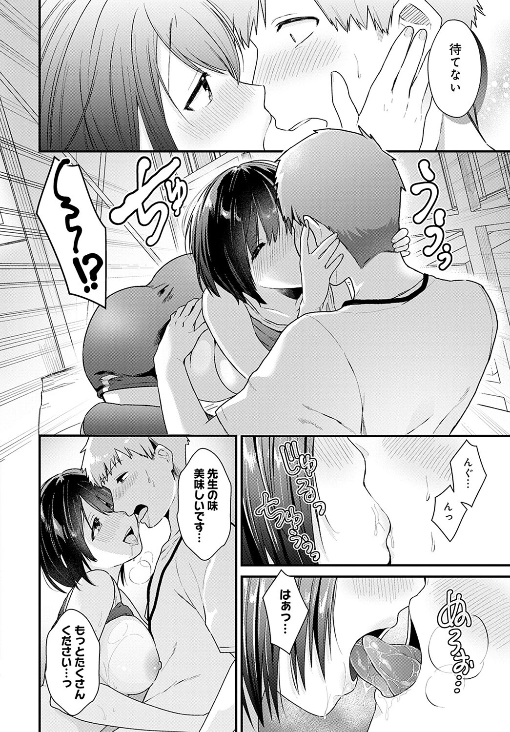 Reward Time（単話） 8ページ