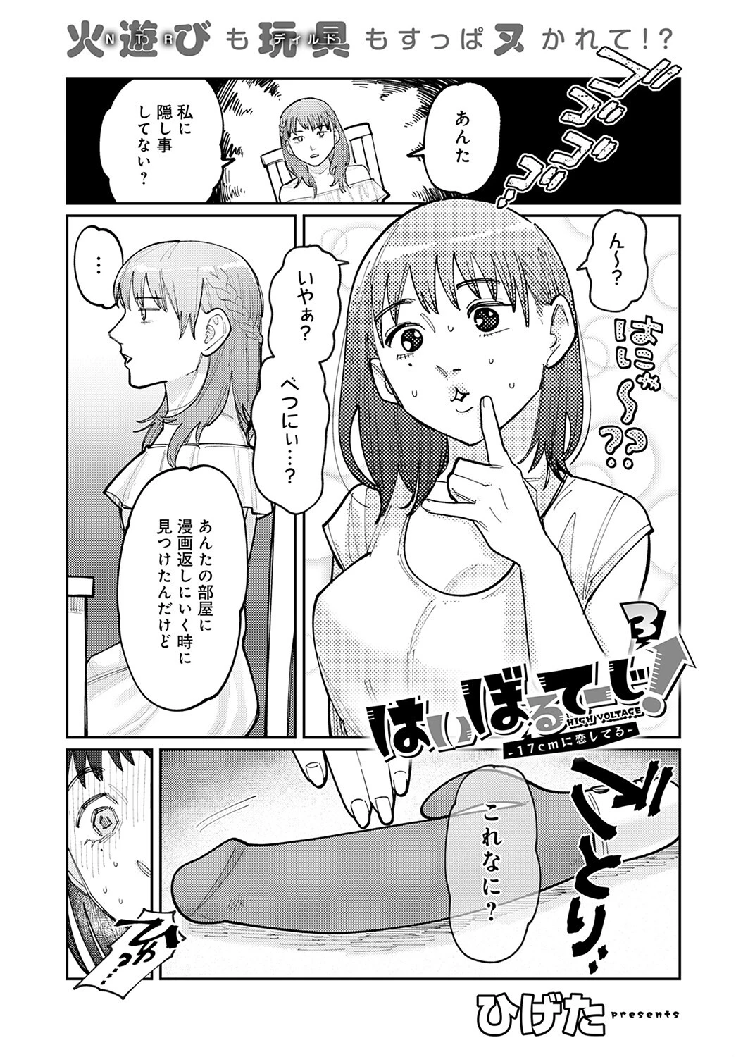 はいぼるてーじ！-17cmに恋してる- （3） エロ漫画 無料