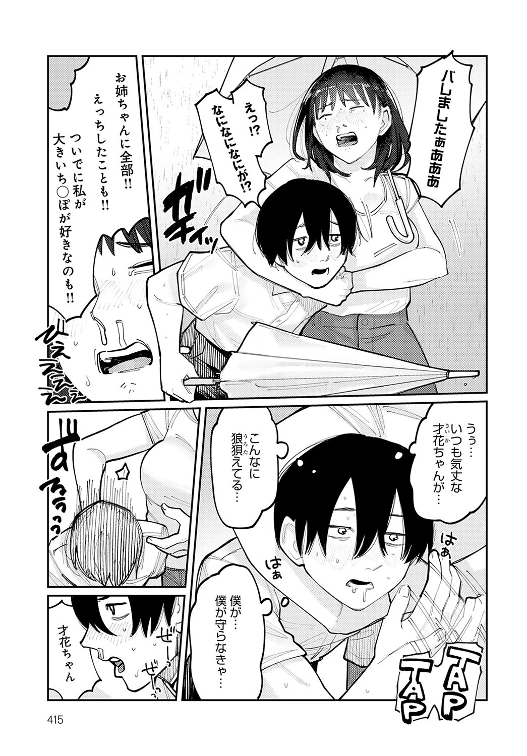 はいぼるてーじ！-17cmに恋してる- （3） 3ページ