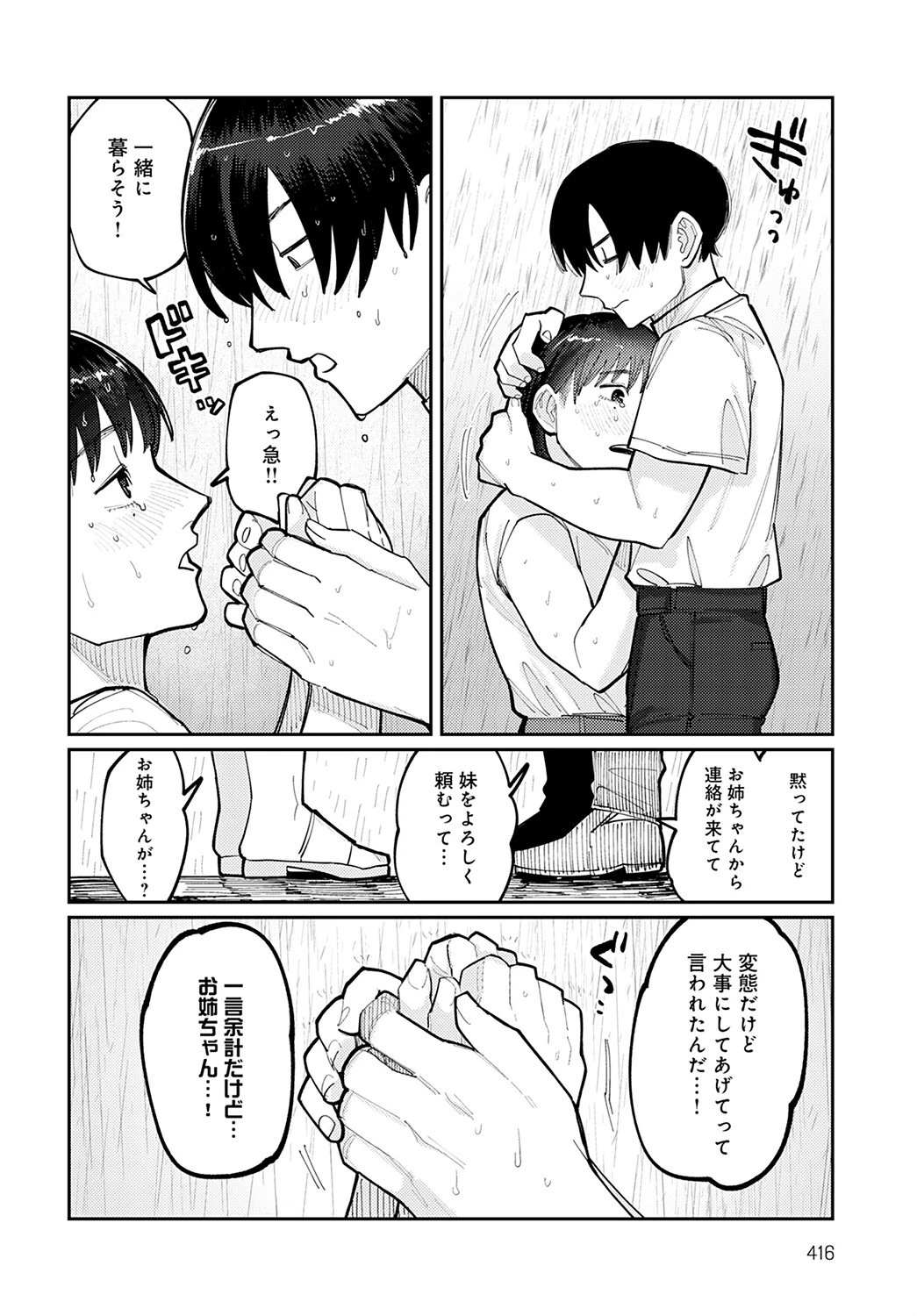 はいぼるてーじ！-17cmに恋してる- （3） 4ページ