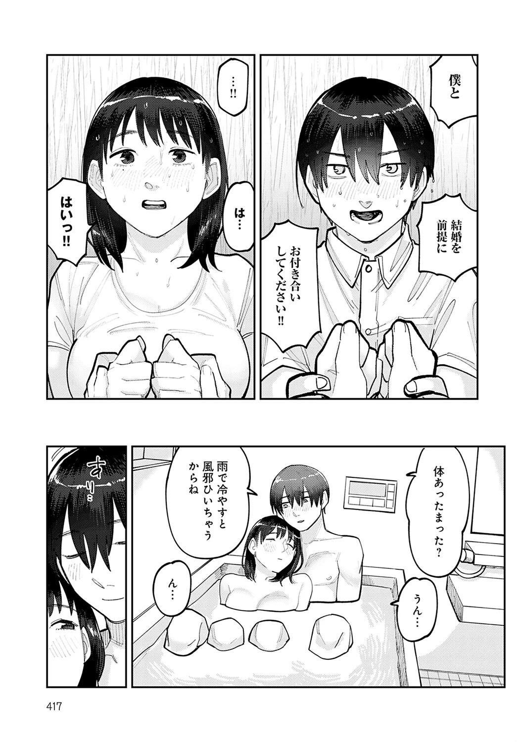 はいぼるてーじ！-17cmに恋してる- （3） 5ページ