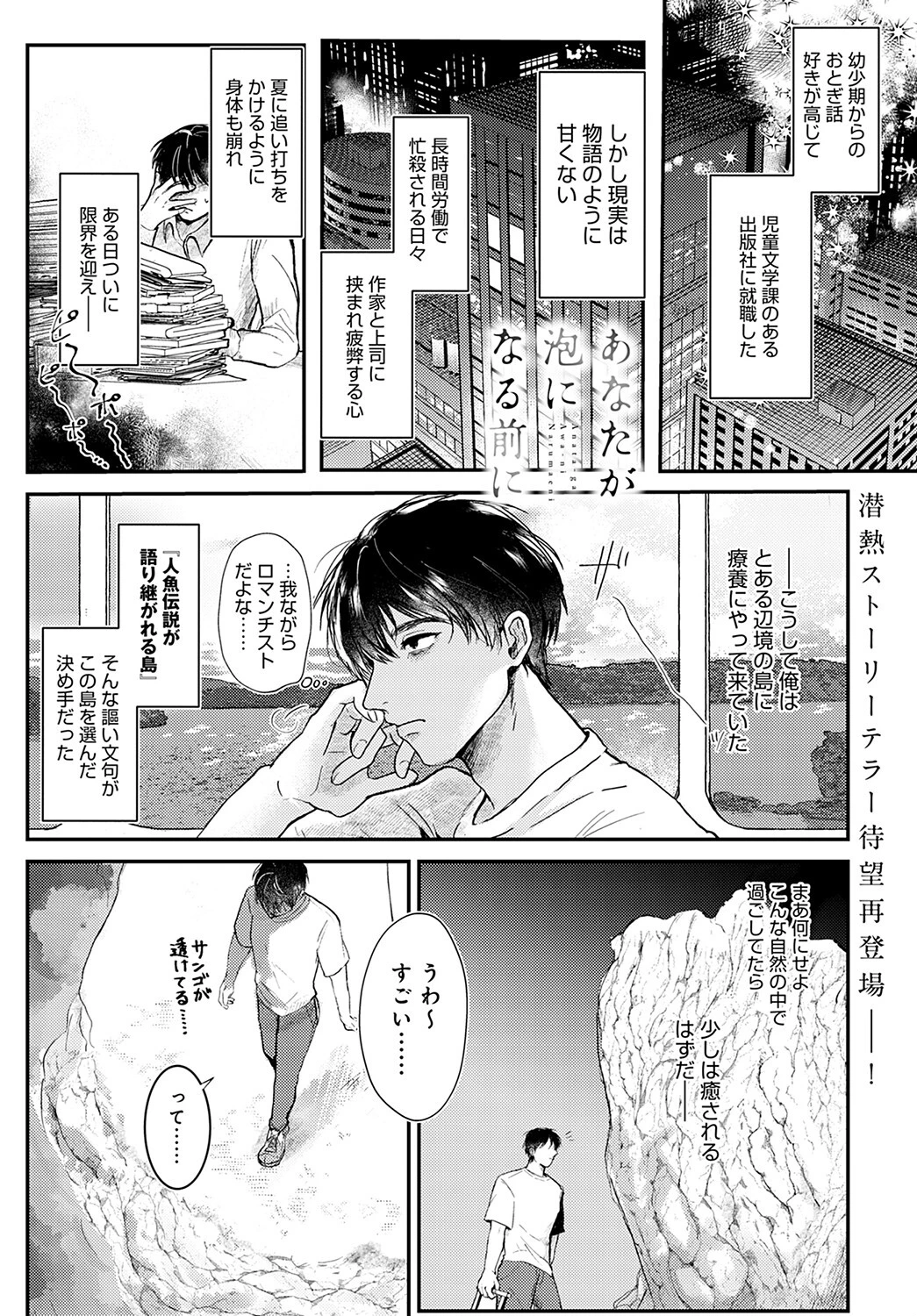 あなたが泡になる前に（単話） しかばねかも