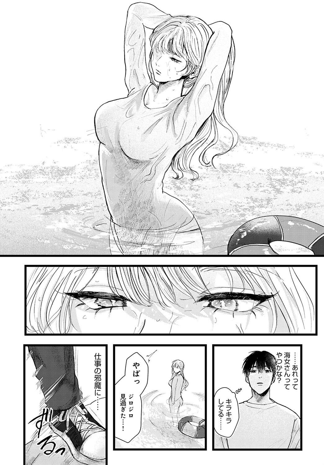 あなたが泡になる前に(単話) 2ページ