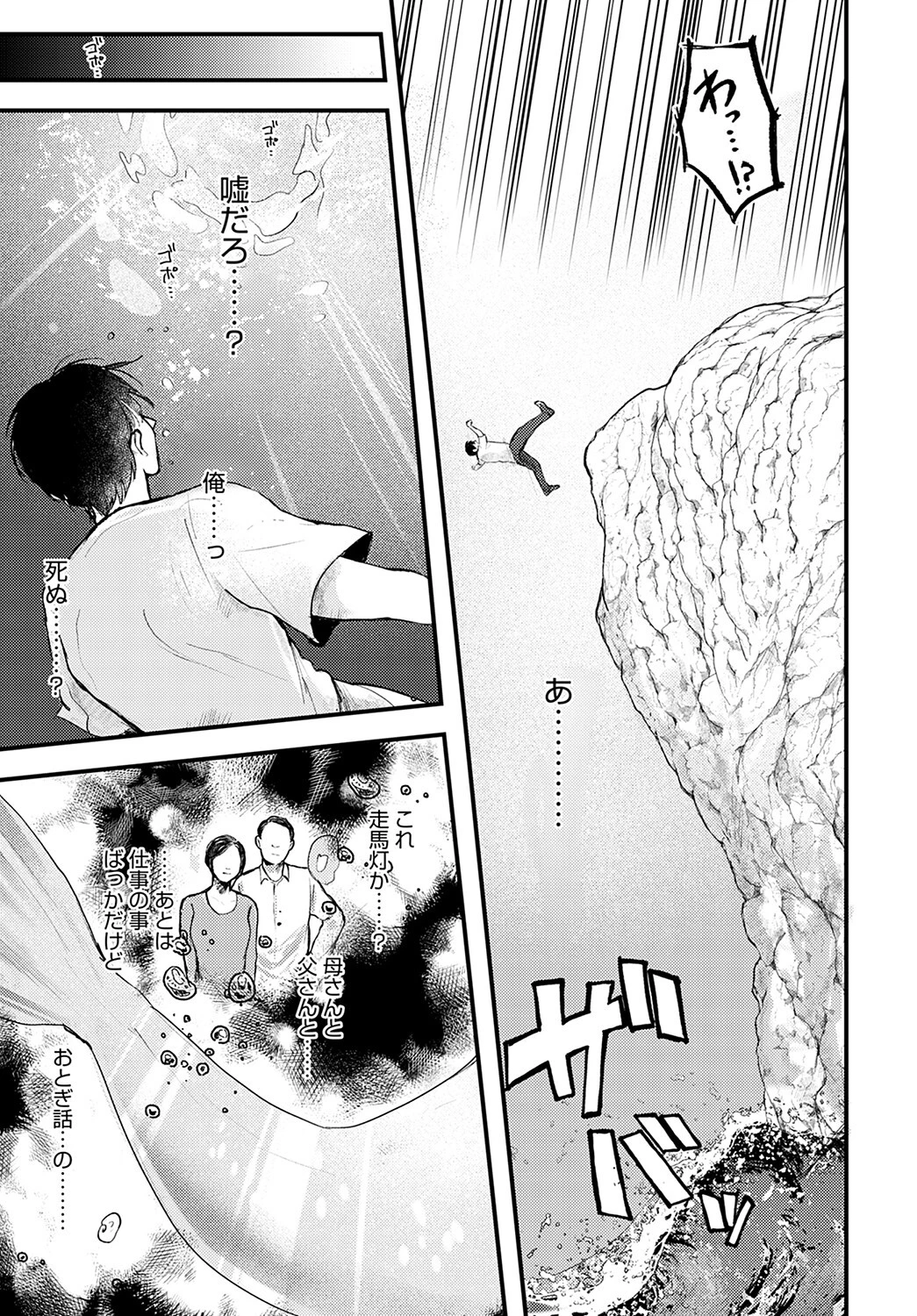 あなたが泡になる前に(単話) 3ページ