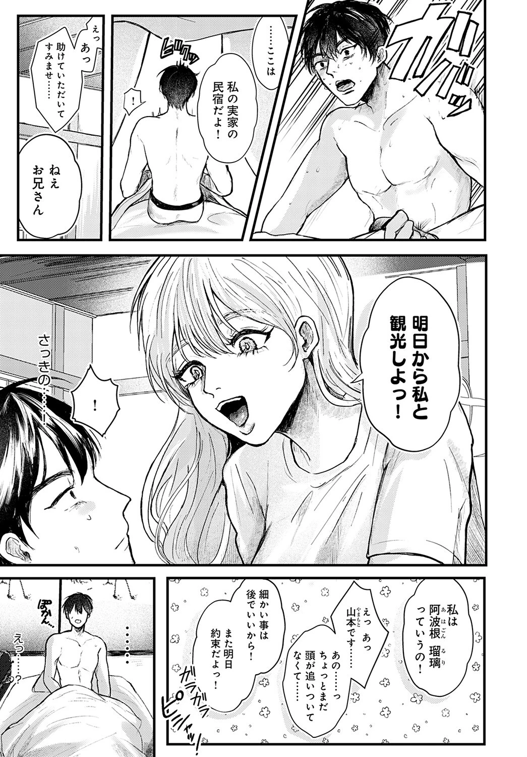 あなたが泡になる前に(単話) 5ページ