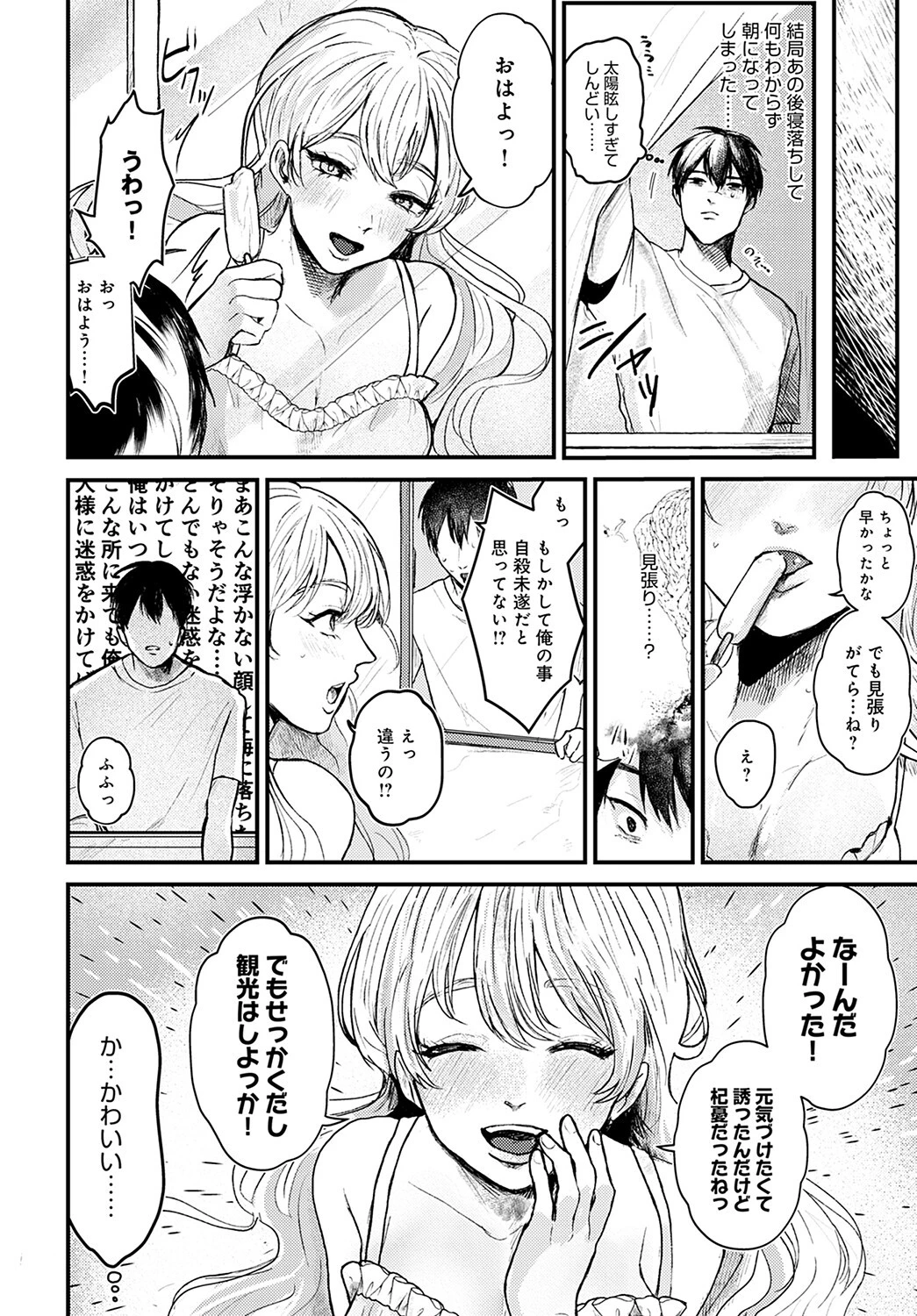 あなたが泡になる前に(単話) 6ページ