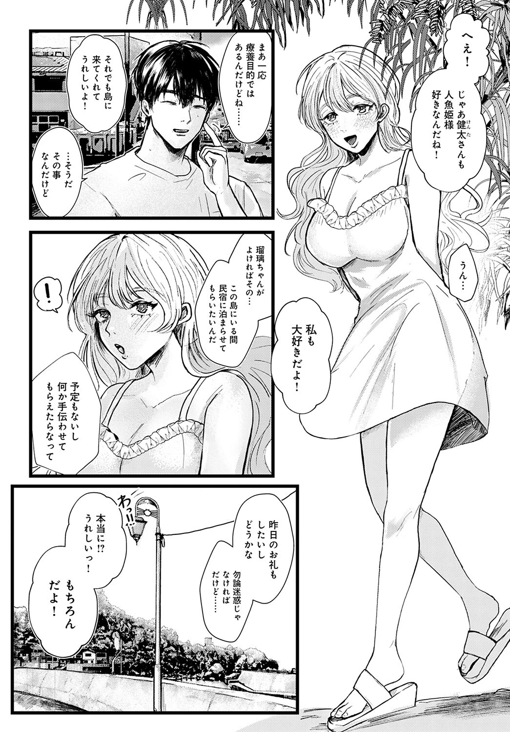 あなたが泡になる前に(単話) 7ページ