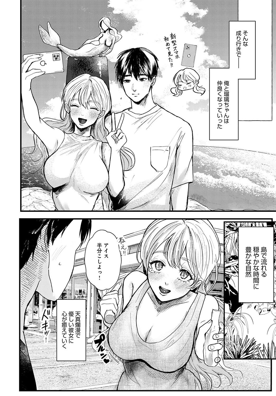 あなたが泡になる前に（単話） 8ページ