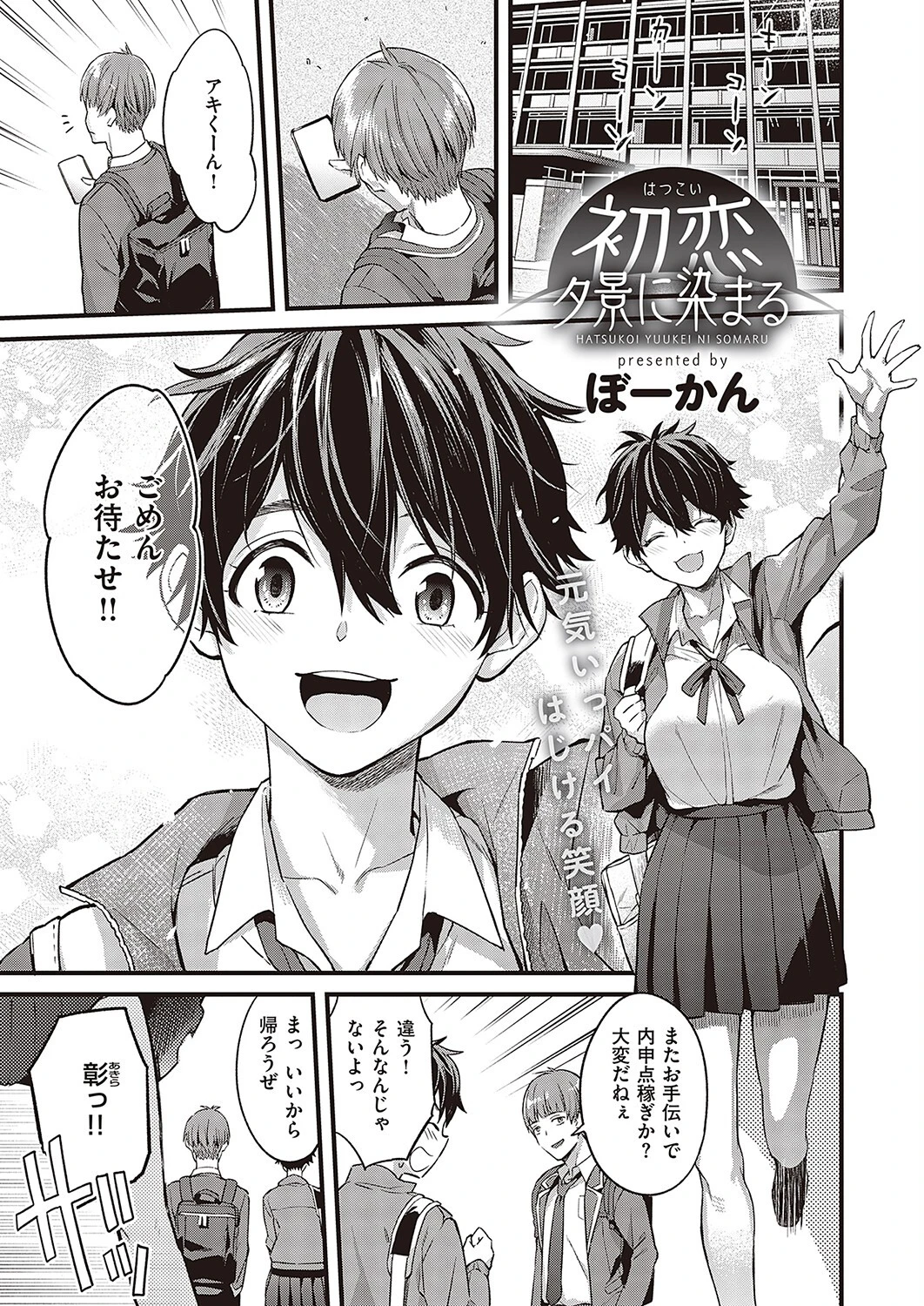 Comic G-Es 02 5ページ