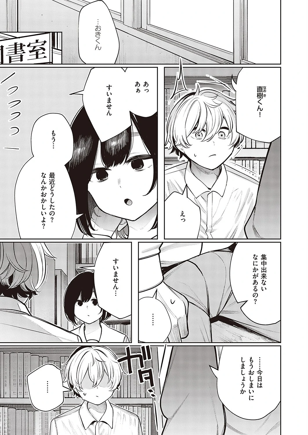 ヘビの誘惑（単話） 7ページ