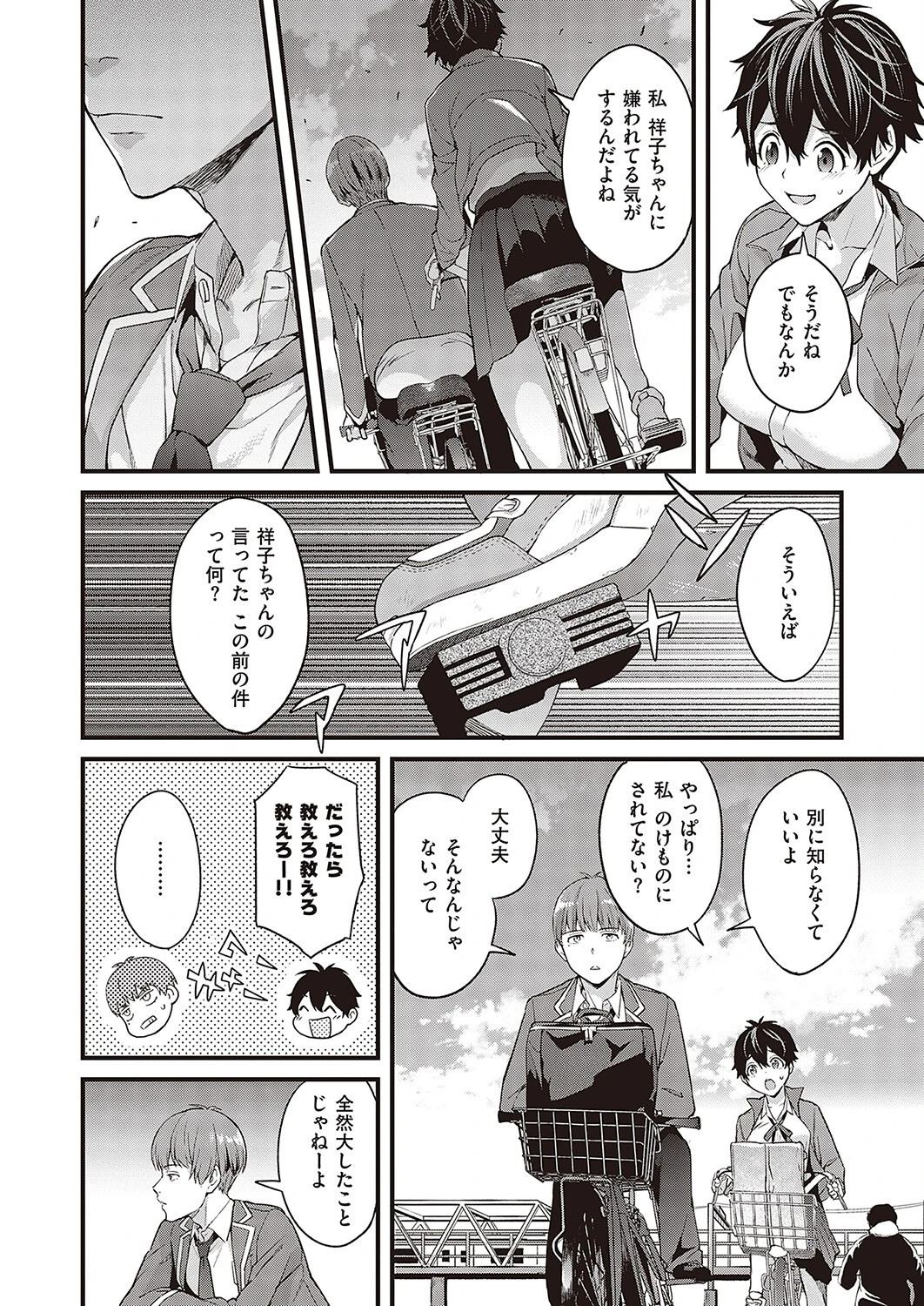 初恋 夕景に染まる 6ページ