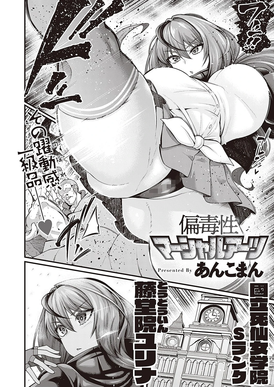 偏毒性マーシャルアーツ 2ページ